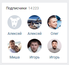Фейковые подписчики 4.png Фейковые подписчики 4.png
